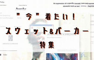 スウェット&パーカー1_370.jpg